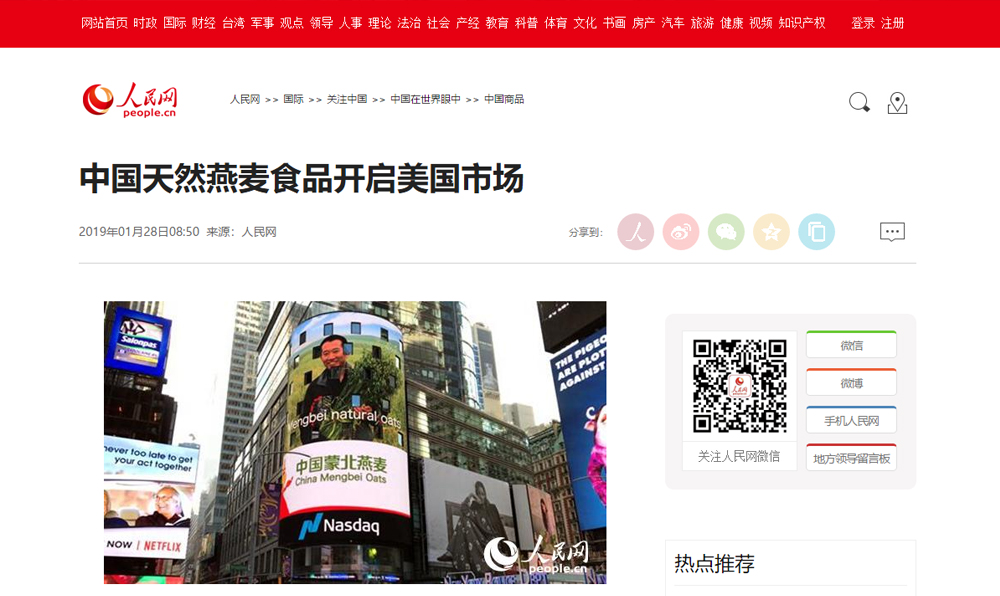 中國天然燕麥食品開啟美國市場——人民網