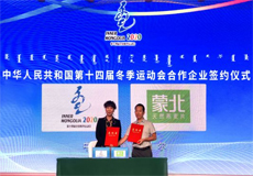 蒙北天然燕麥片簽約“冬運會指定產品”，助力國家運動健兒再創(chuàng)佳績